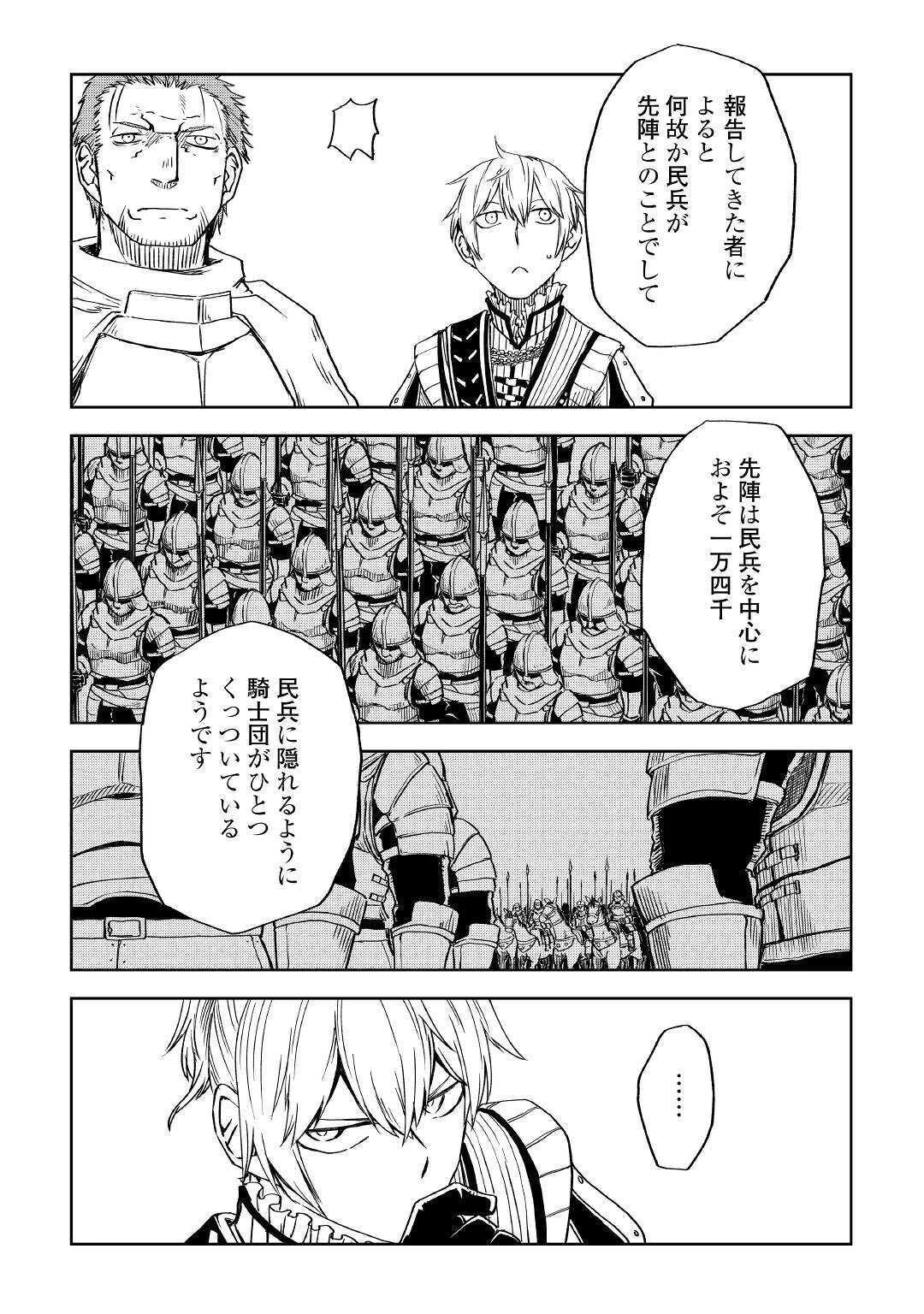 異世界転生騒動記 第62話 - 5