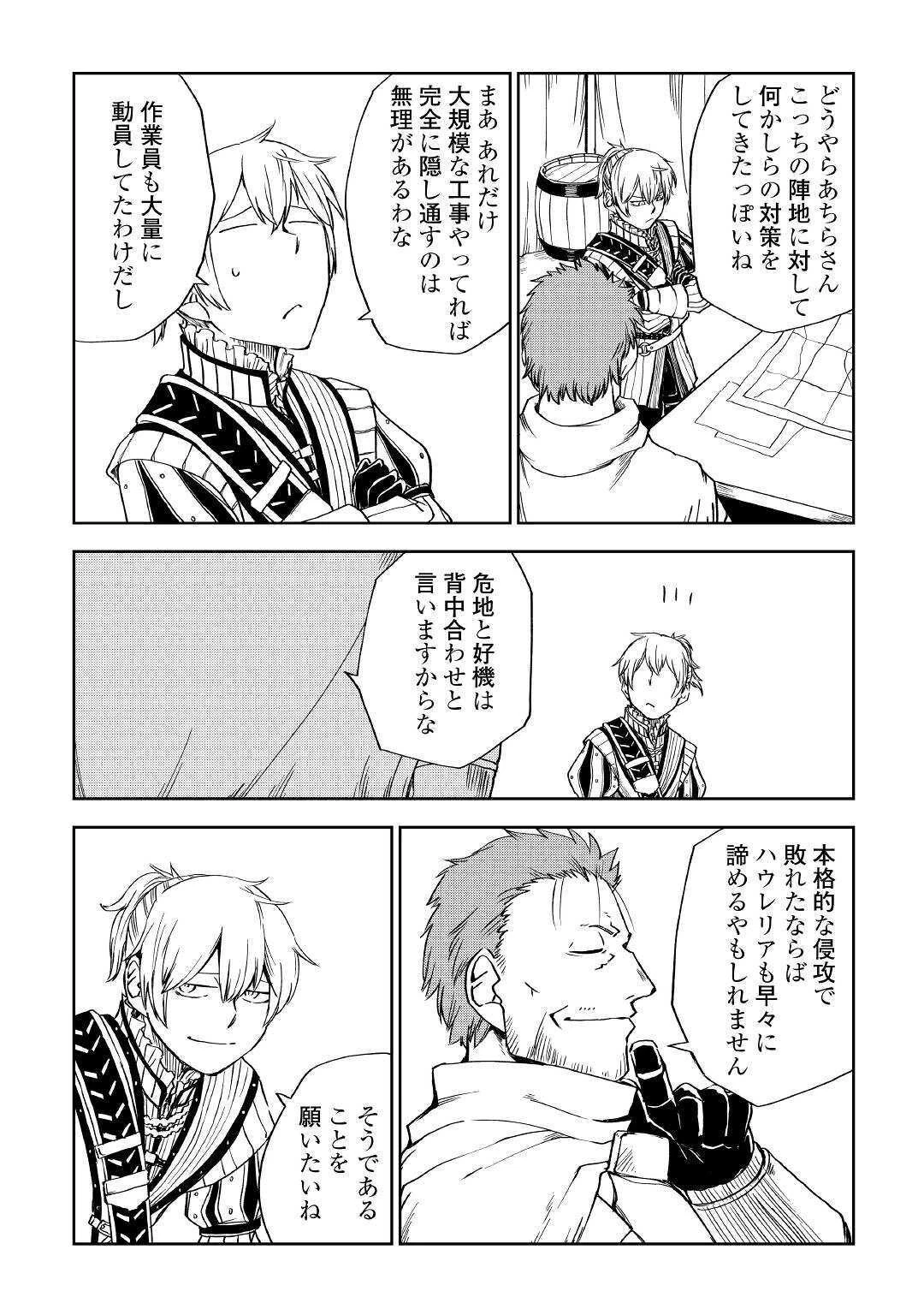 異世界転生騒動記 第62話 - 6