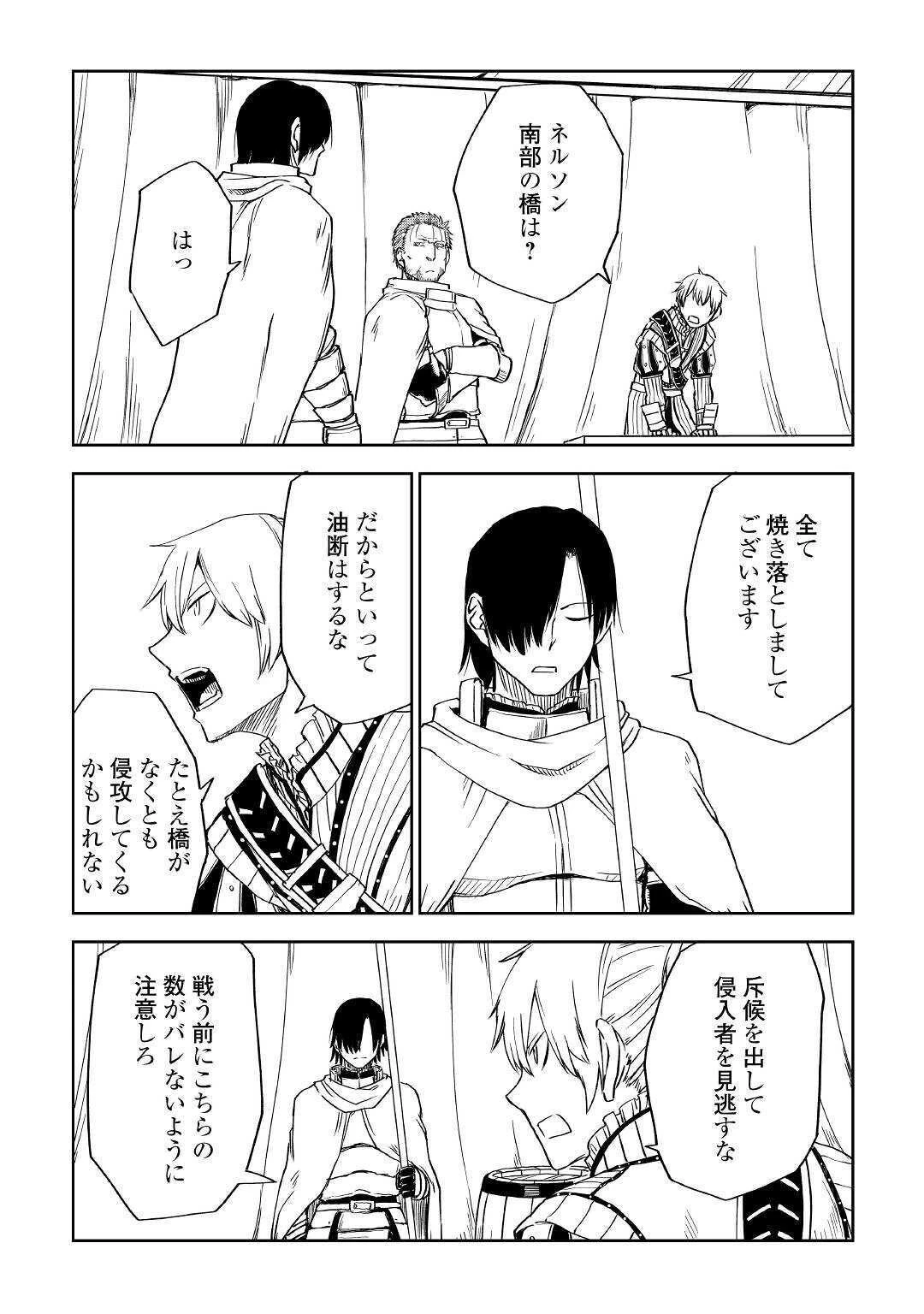 異世界転生騒動記 第62話 - 7