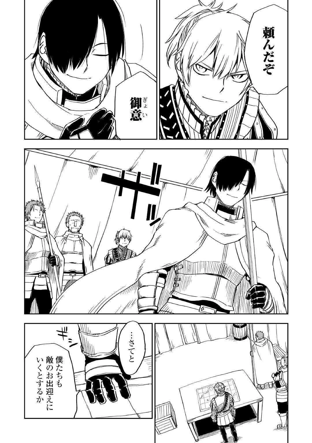 異世界転生騒動記 第62話 - 8