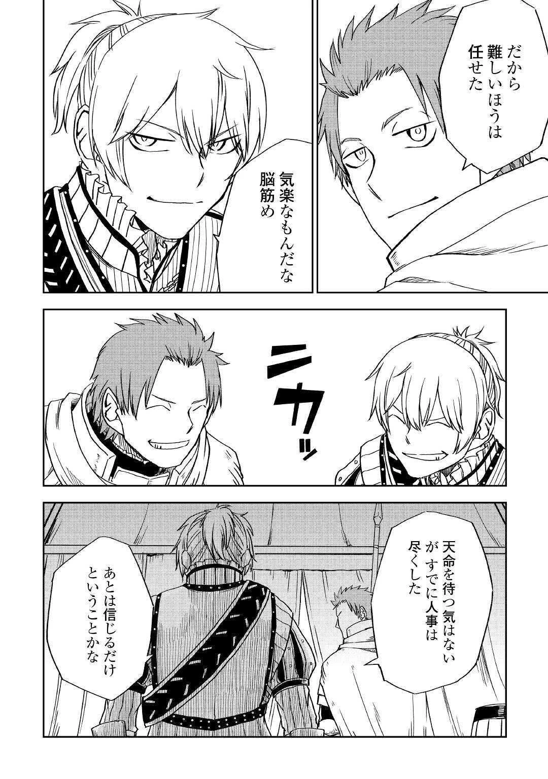 異世界転生騒動記 第62話 - 10