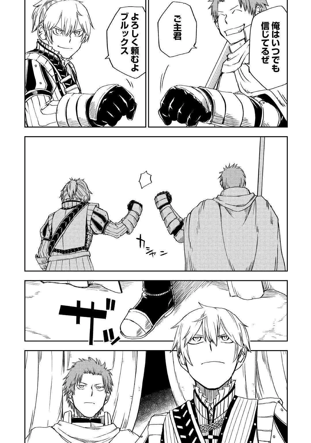 異世界転生騒動記 第62話 - 11