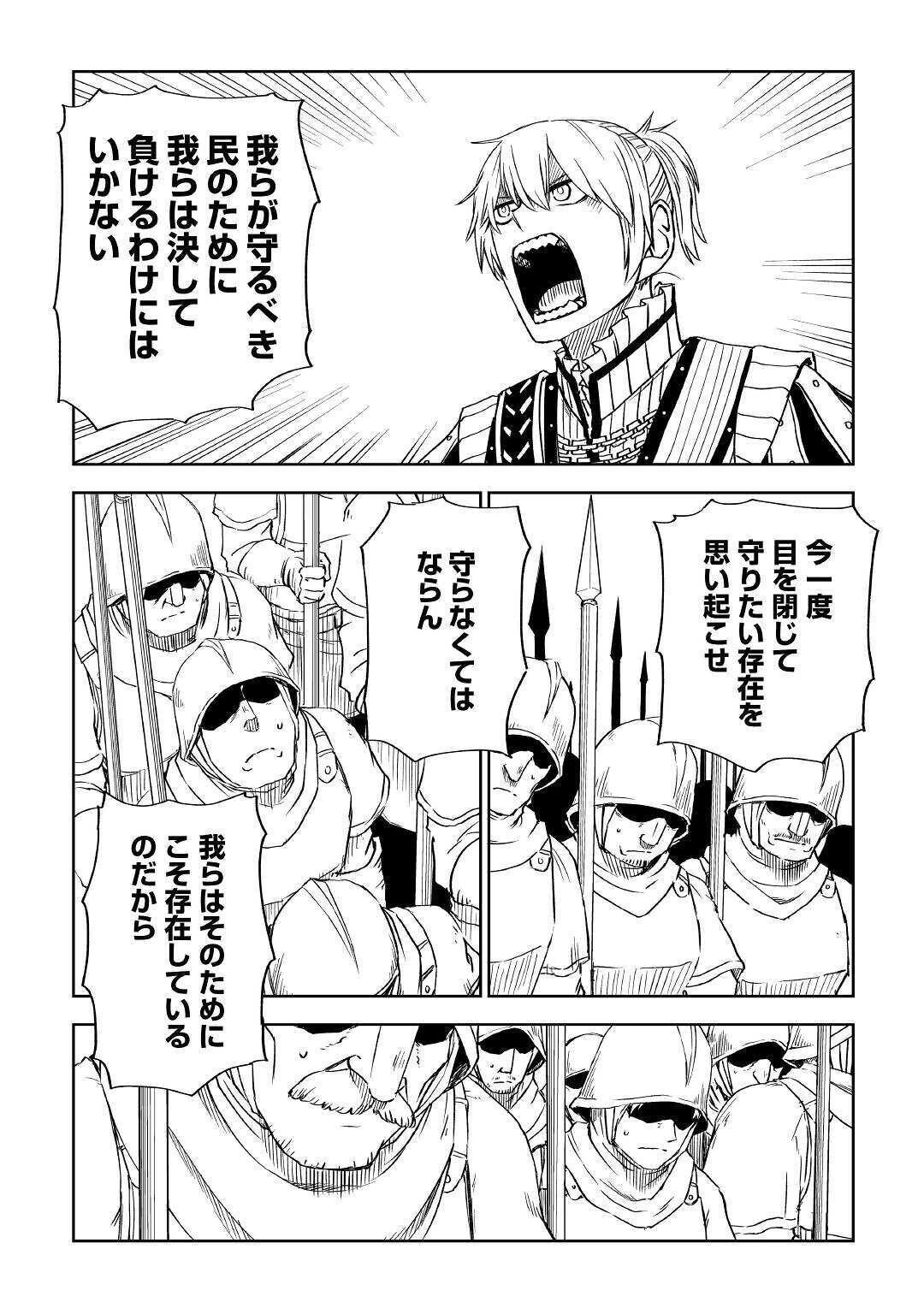 異世界転生騒動記 第62話 - 15