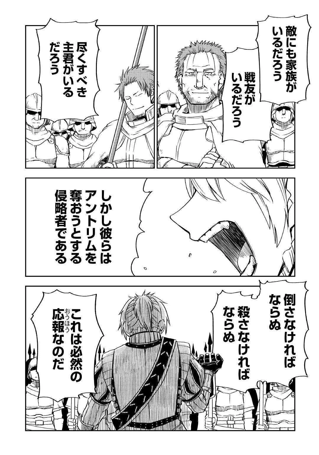 異世界転生騒動記 第62話 - 16