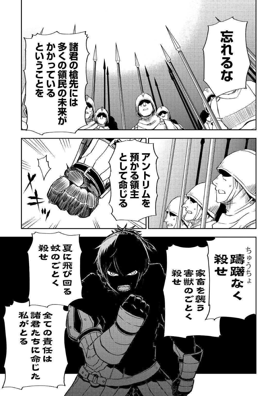 異世界転生騒動記 第62話 - 17