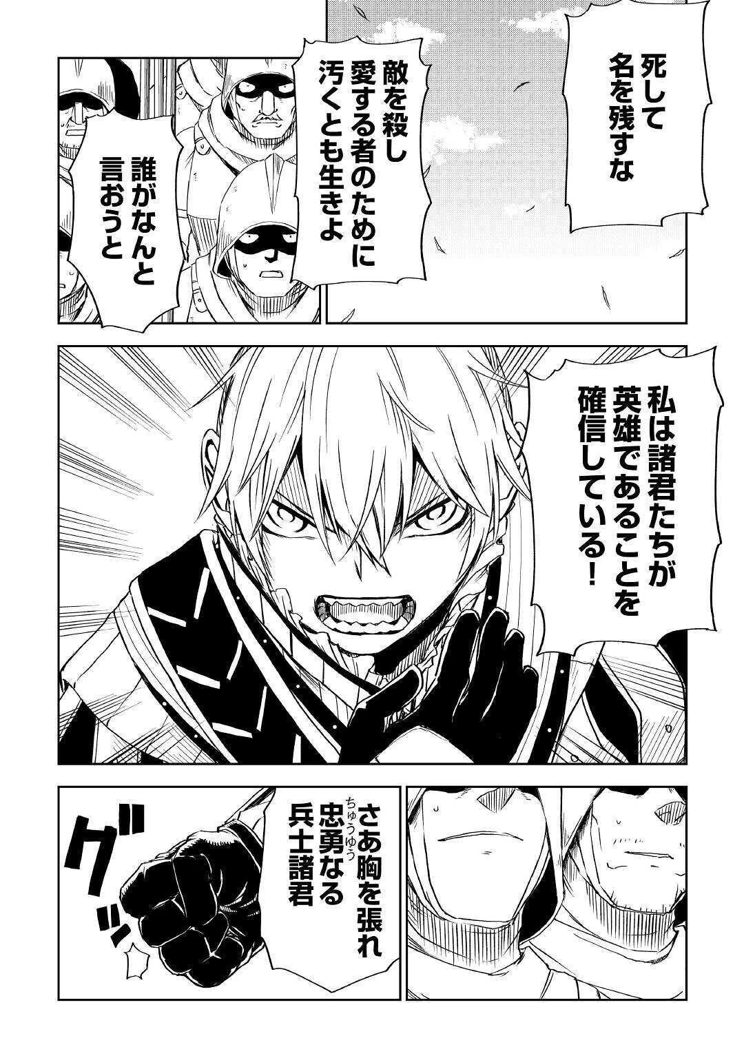 異世界転生騒動記 第62話 - 18