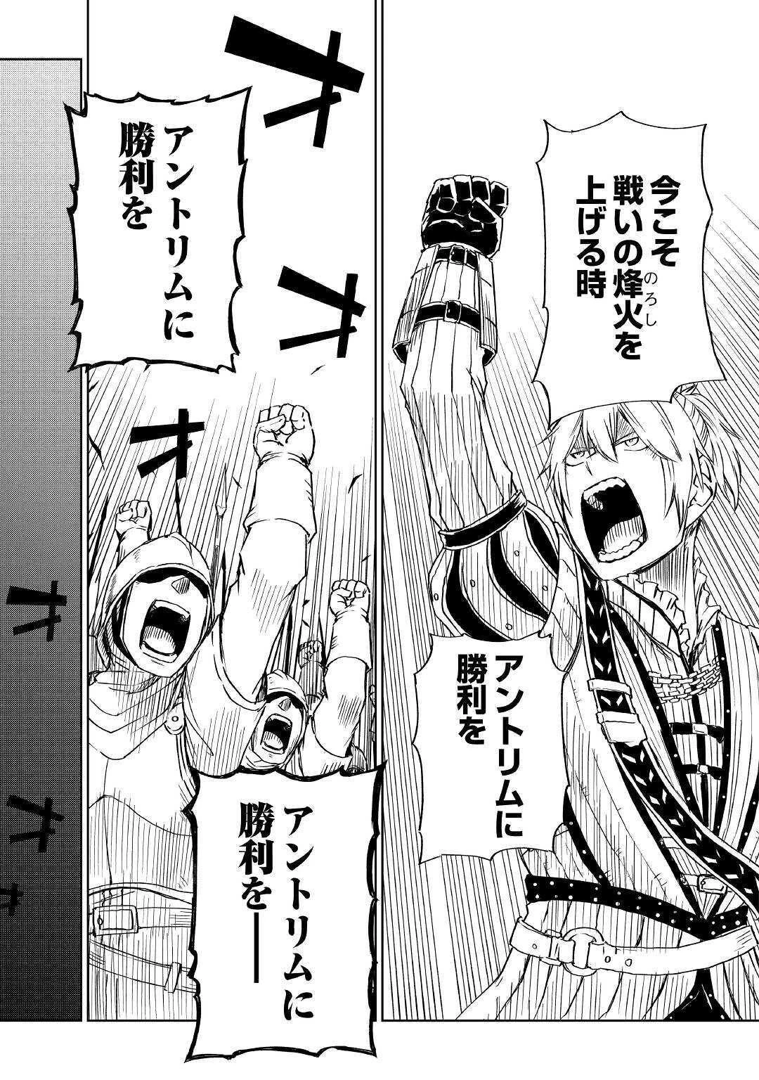 異世界転生騒動記 第62話 - 19