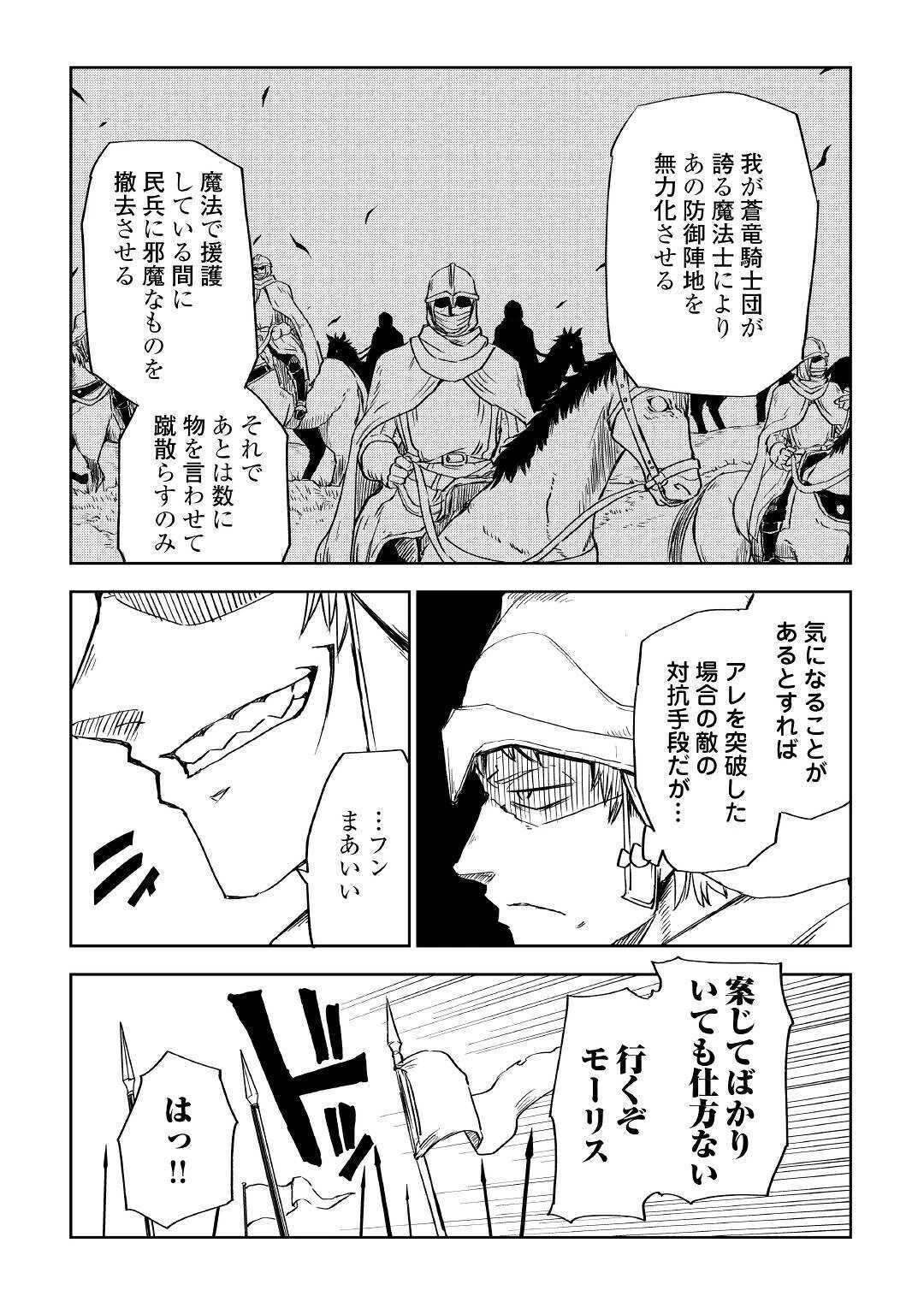 異世界転生騒動記 第62話 - 21