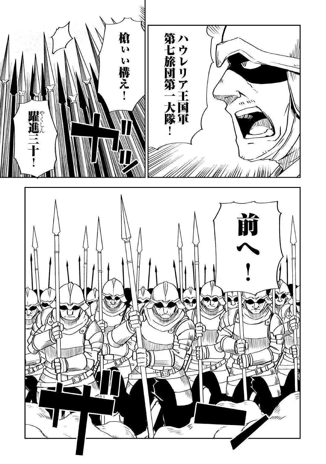 異世界転生騒動記 第64話 - 3