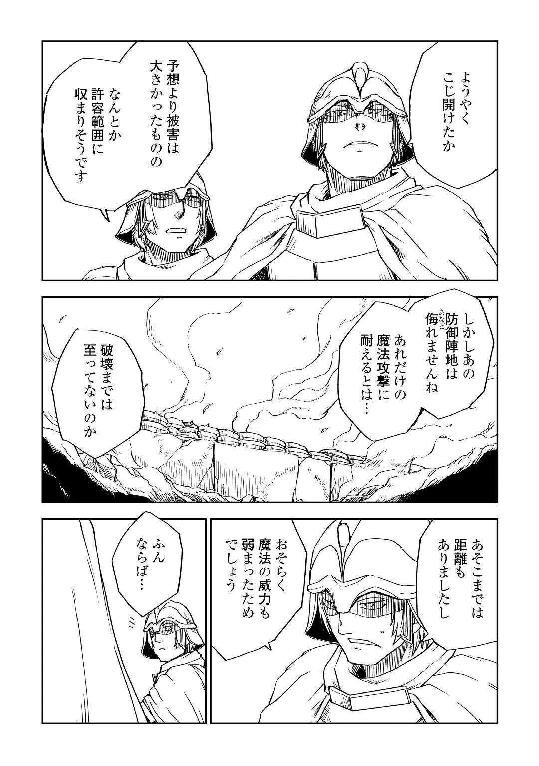 異世界転生騒動記 第64話 - 4