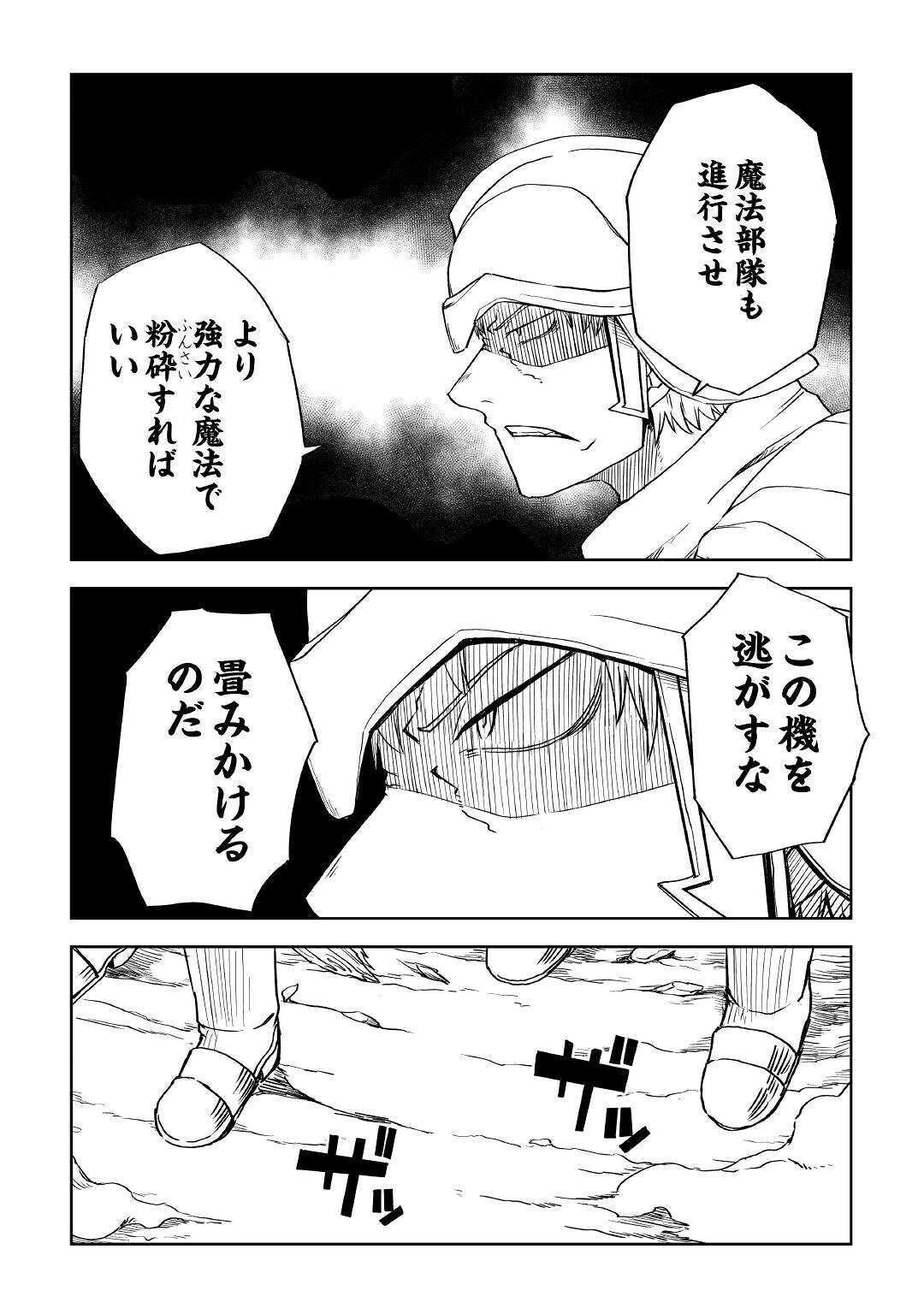 異世界転生騒動記 第64話 - 5