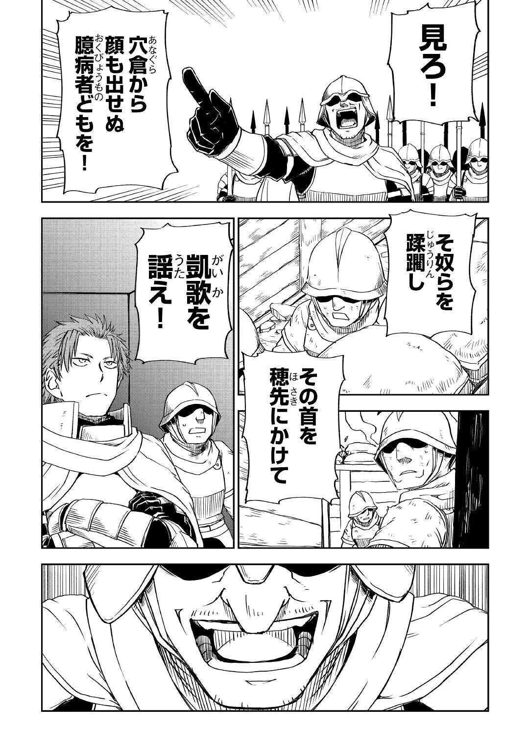 異世界転生騒動記 第64話 - 7