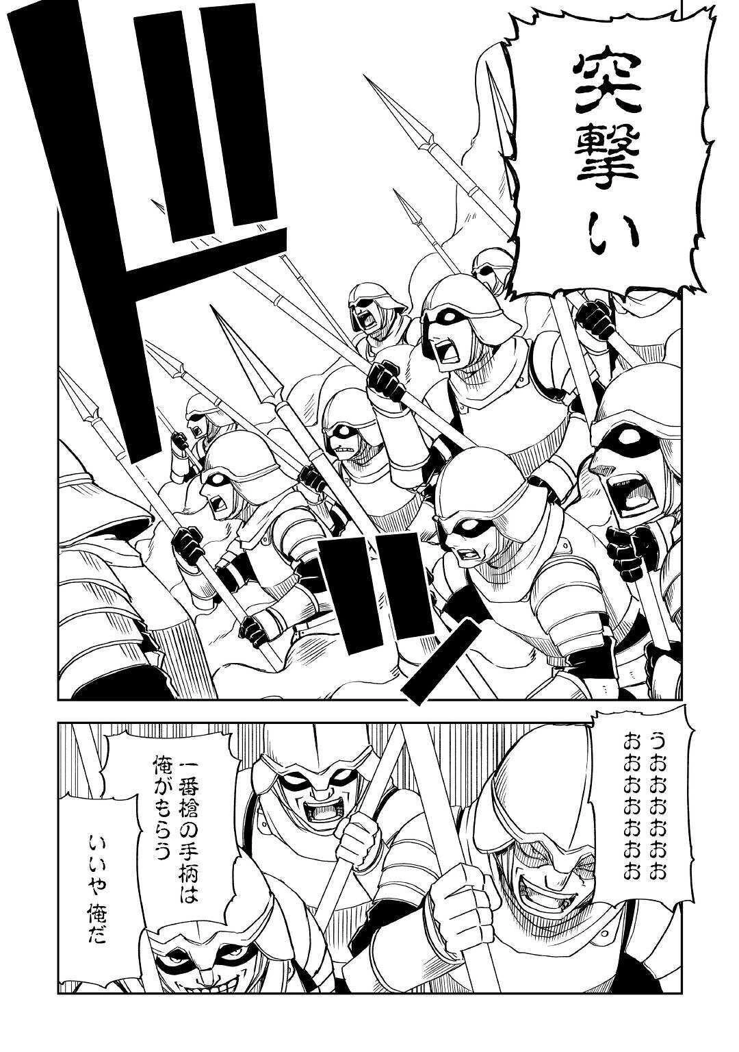 異世界転生騒動記 第64話 - 8