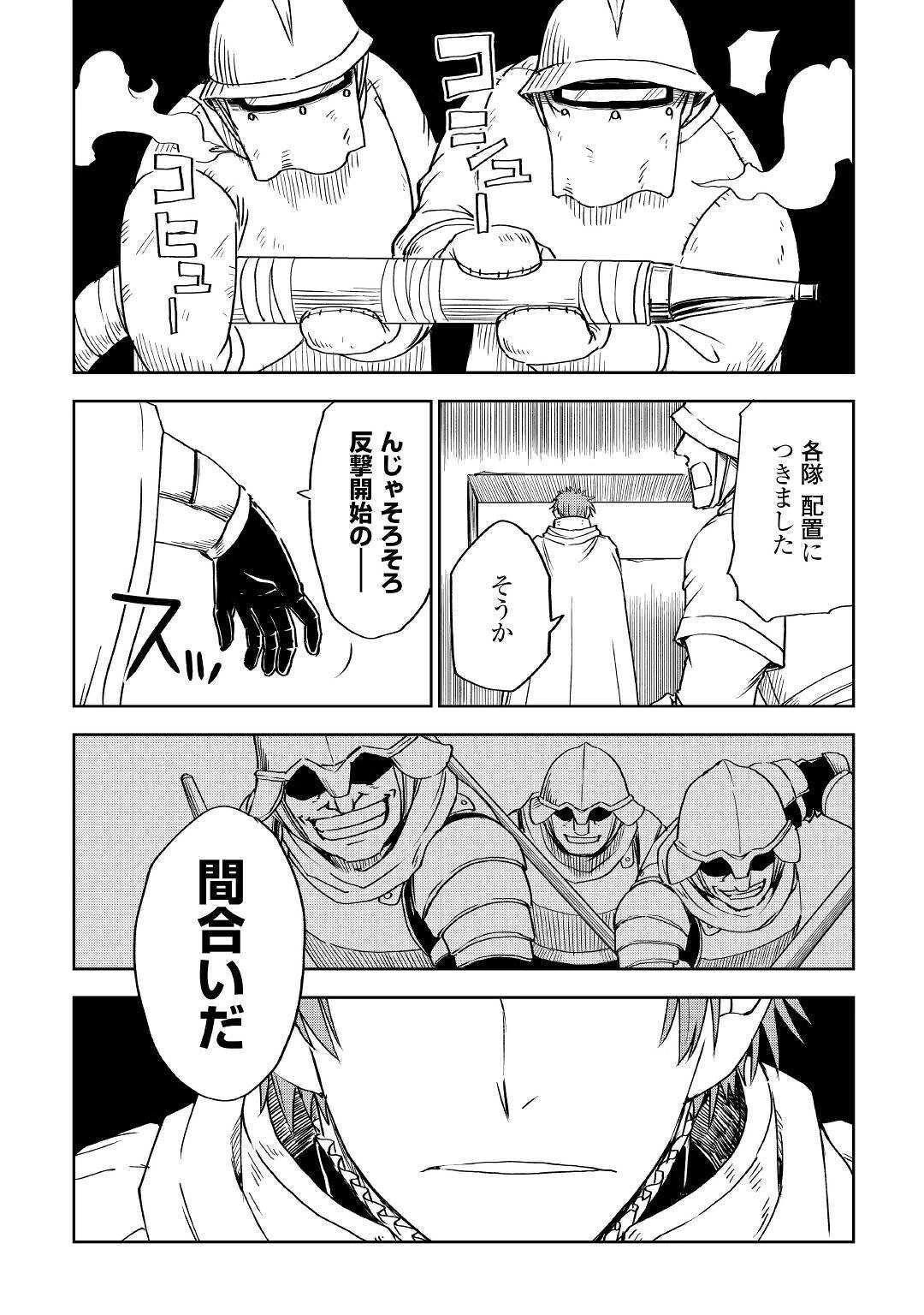 異世界転生騒動記 第64話 - 11