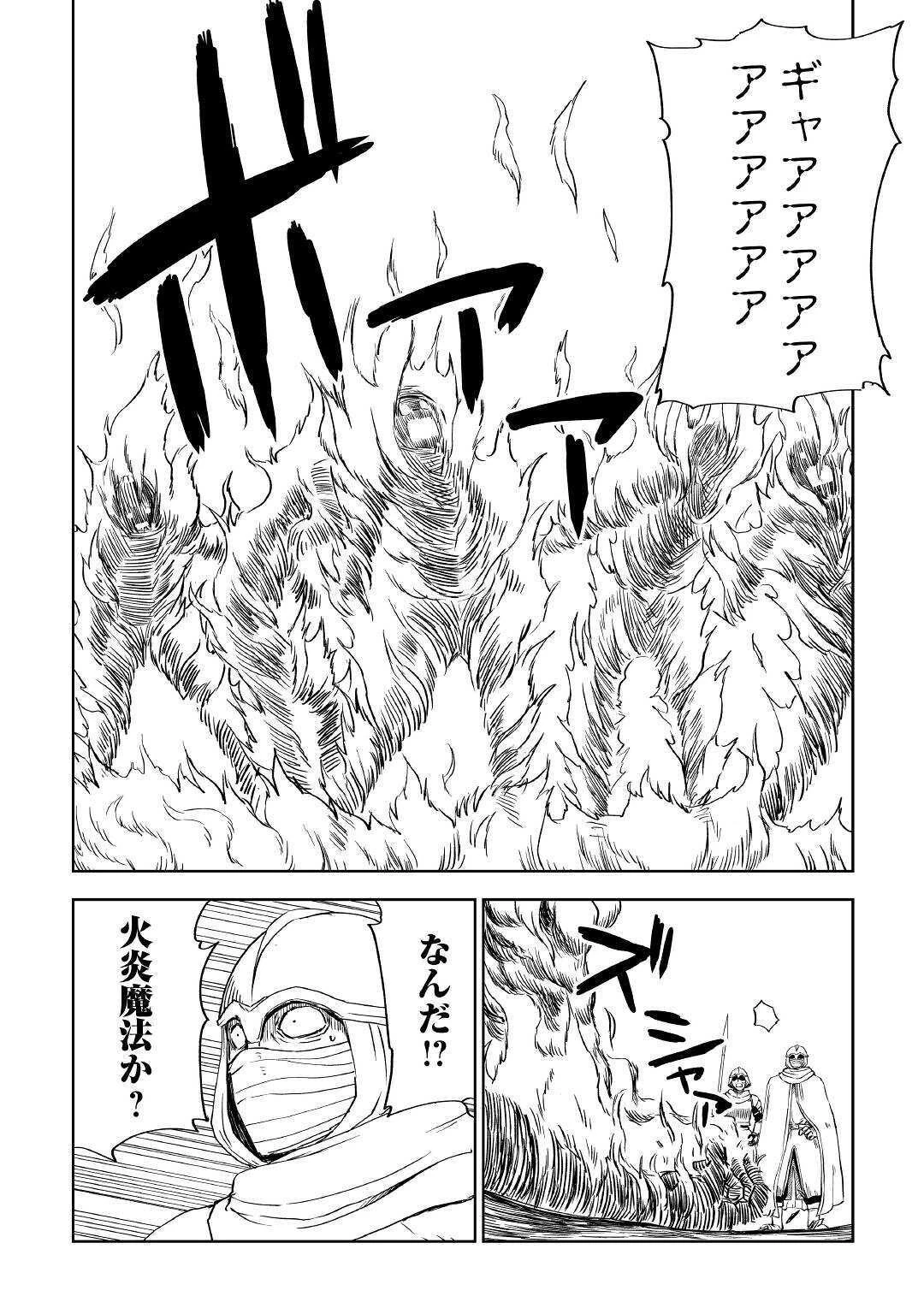 異世界転生騒動記 第64話 - 14