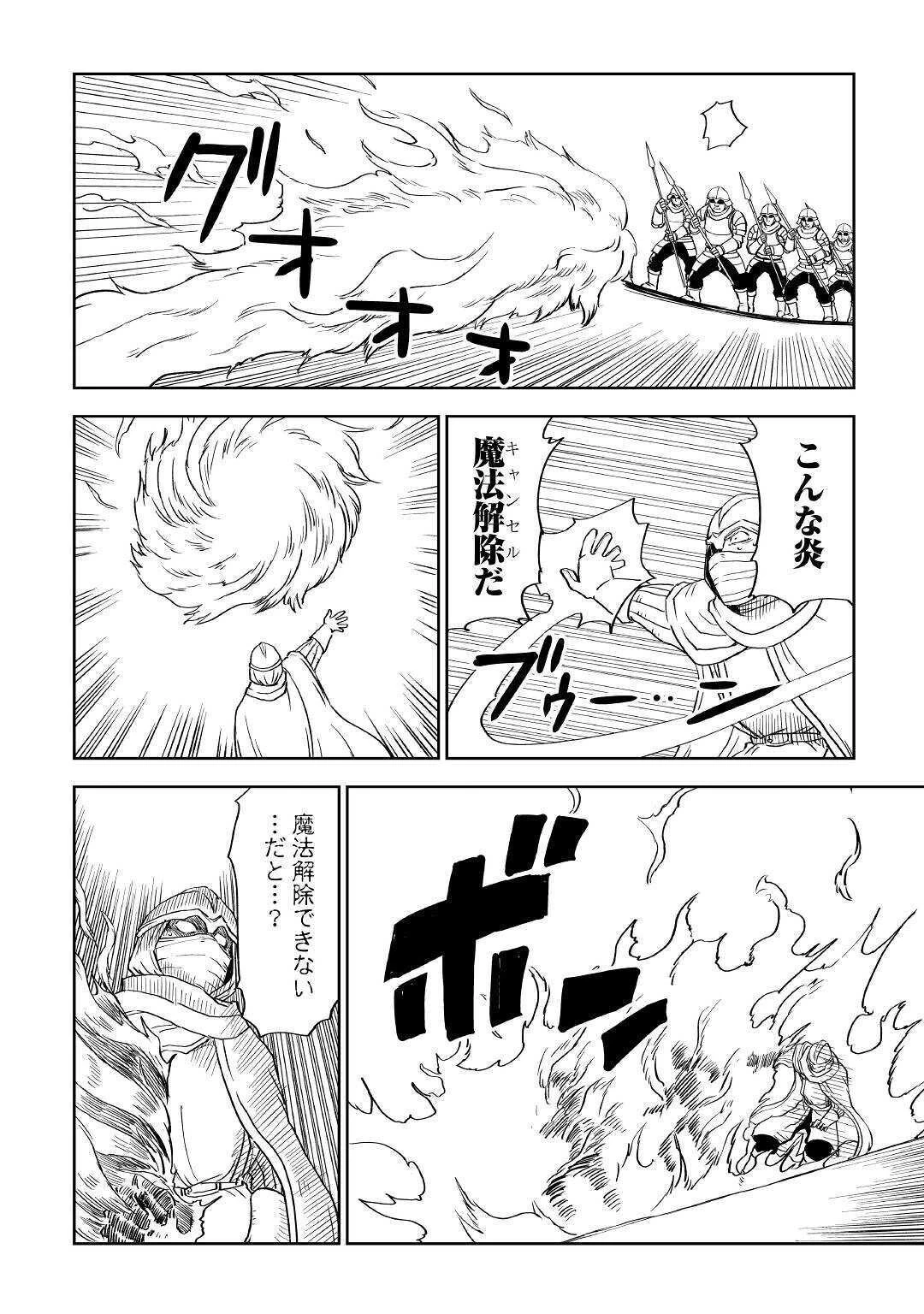 異世界転生騒動記 第64話 - 16