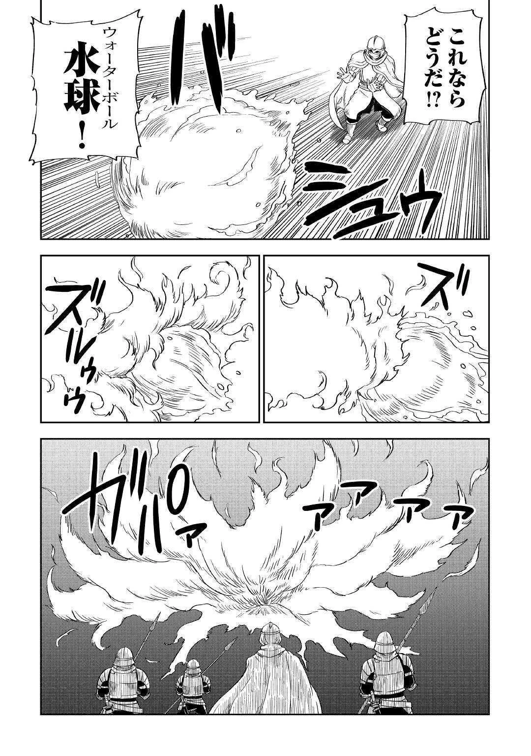 異世界転生騒動記 第64話 - 17