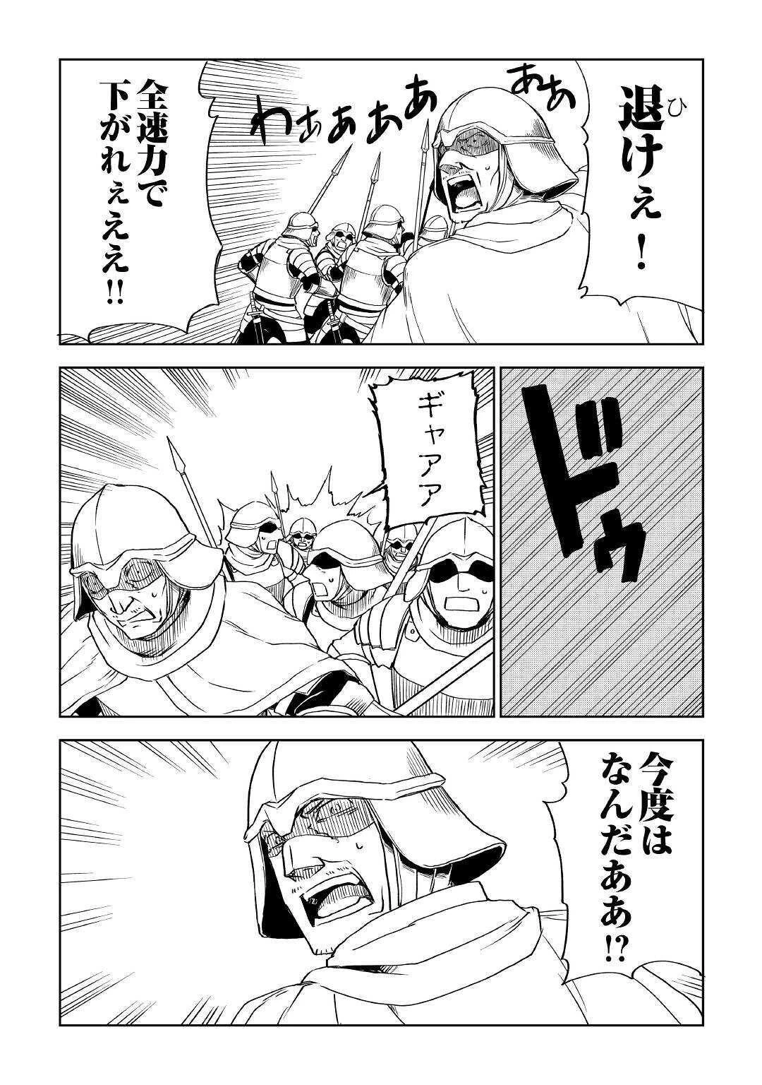 異世界転生騒動記 第64話 - 20