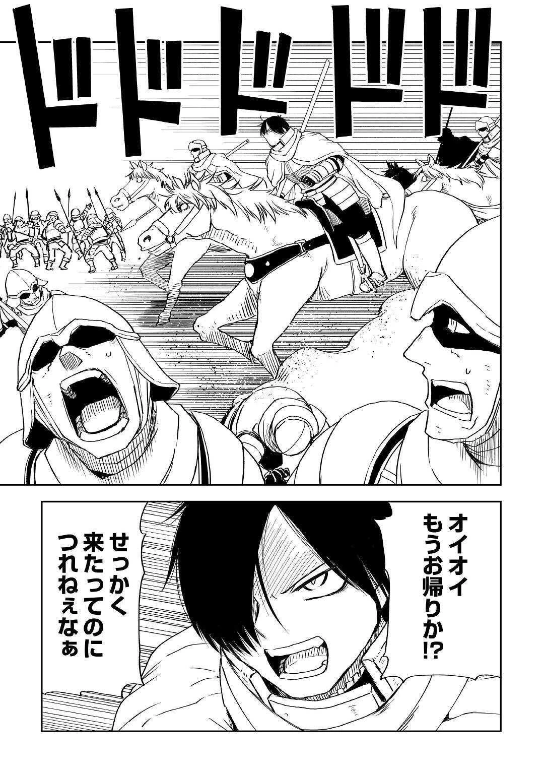 異世界転生騒動記 第64話 - 21