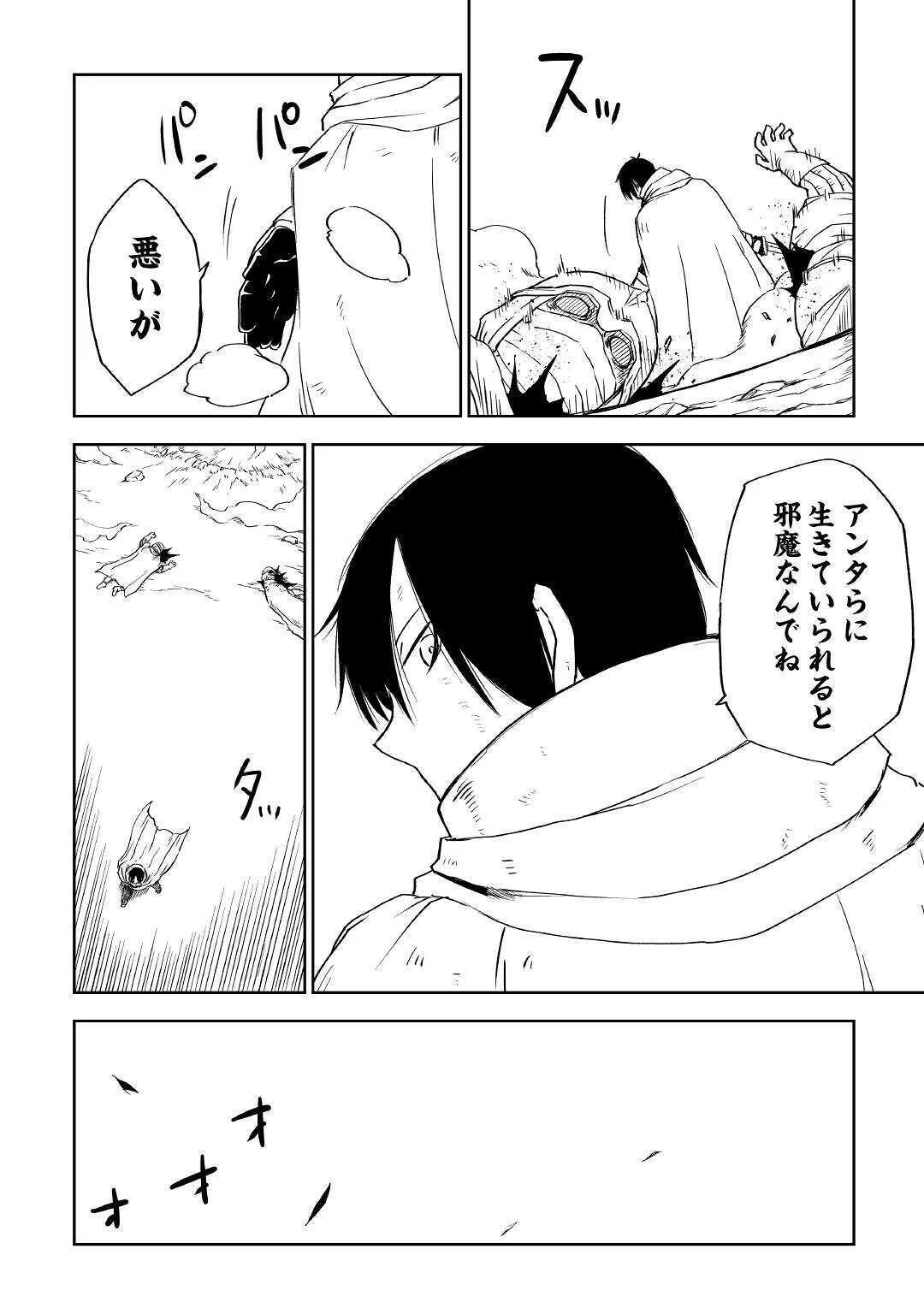 異世界転生騒動記 第64話 - 24