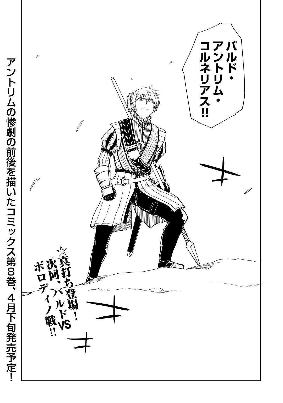 異世界転生騒動記 第64話 - 29