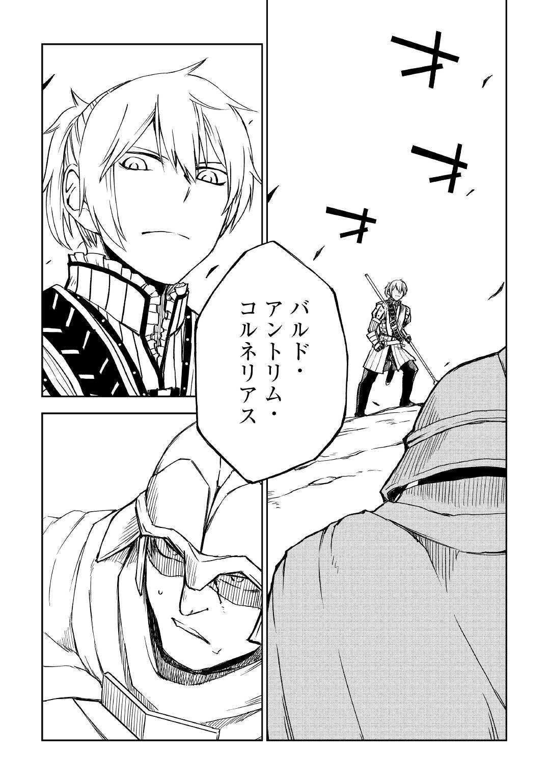 異世界転生騒動記 第65話 - 2