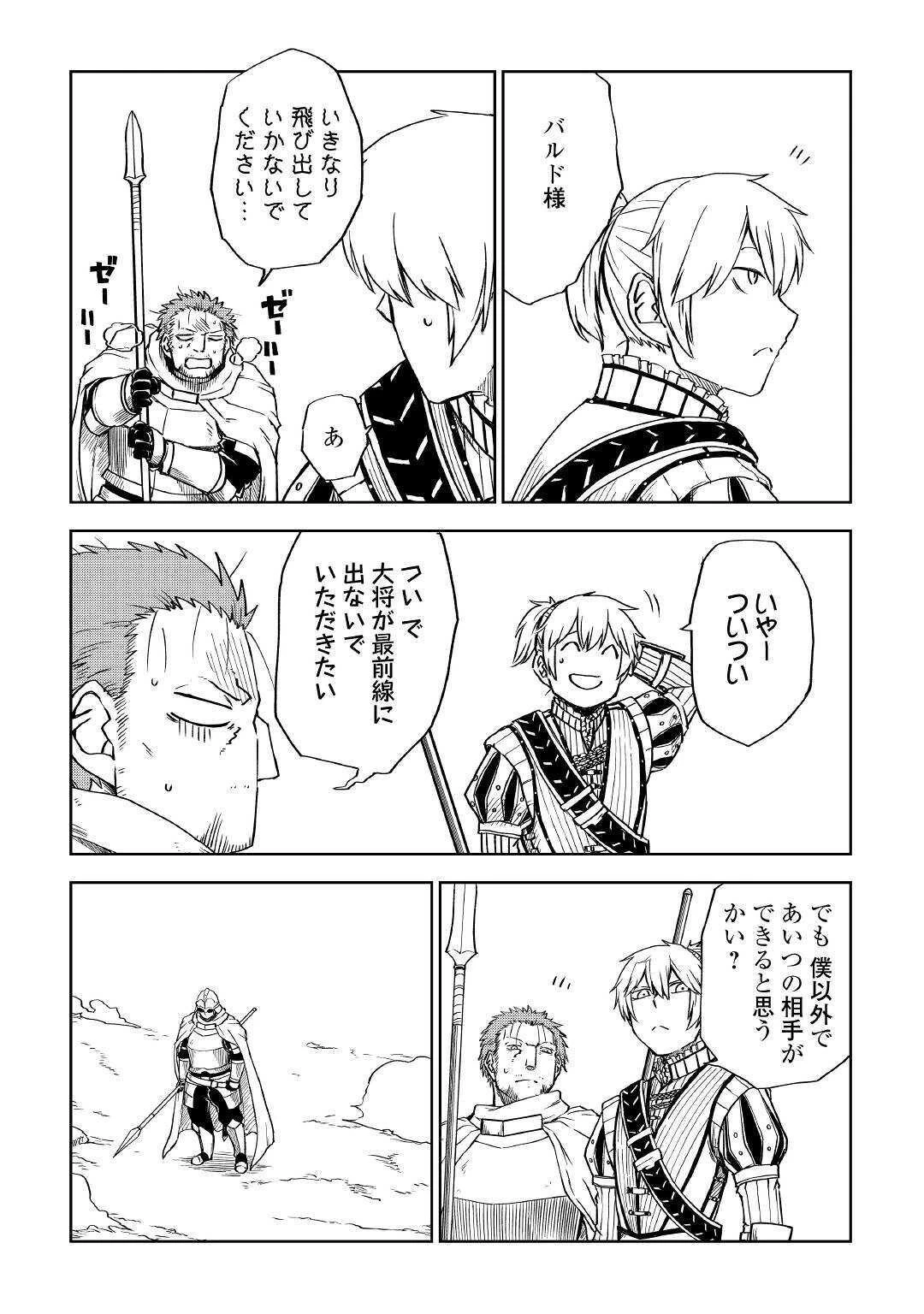 異世界転生騒動記 第65話 - 3