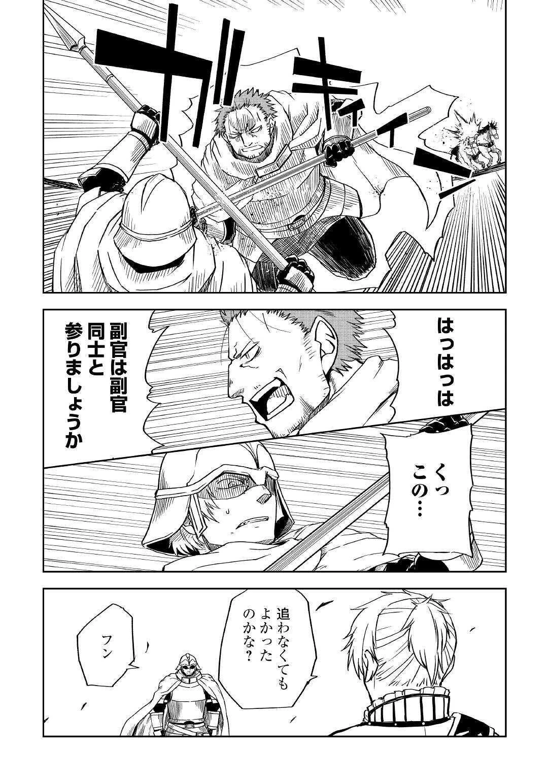 異世界転生騒動記 第65話 - 7