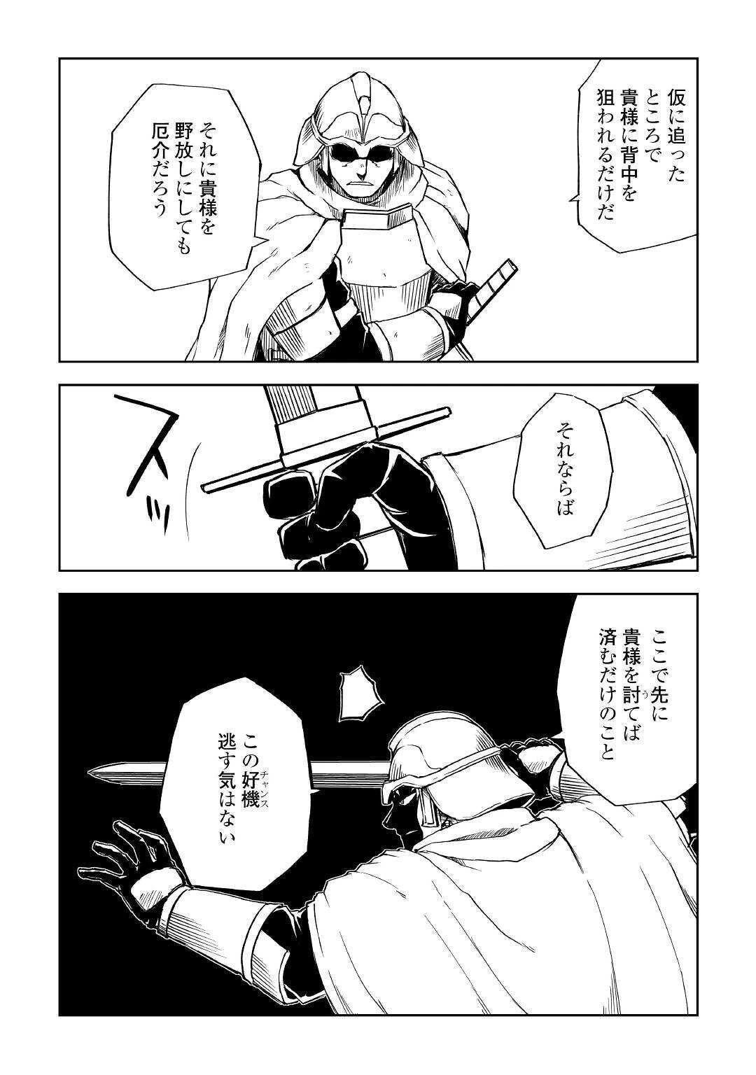 異世界転生騒動記 第65話 - 8