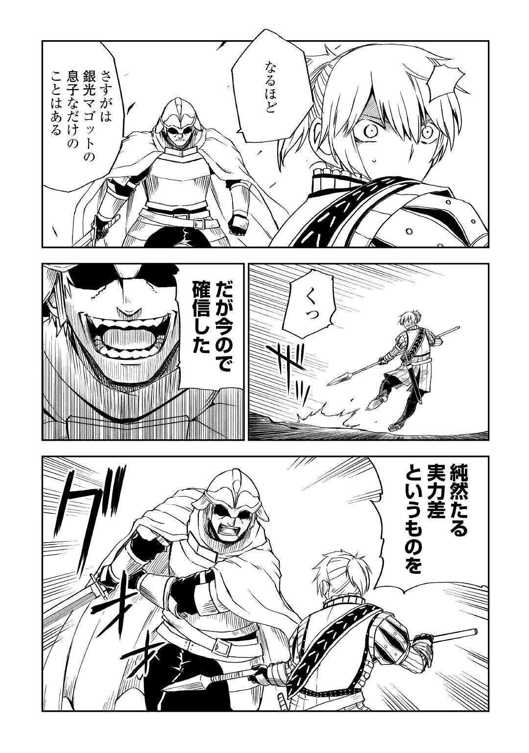 異世界転生騒動記 第65話 - 11