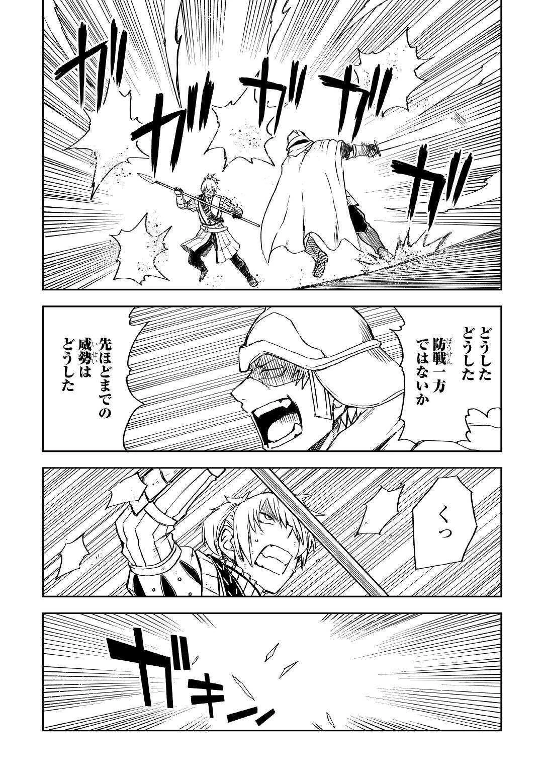 異世界転生騒動記 第65話 - 12