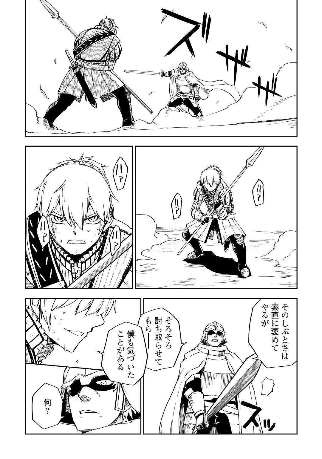 異世界転生騒動記 第65話 - 13