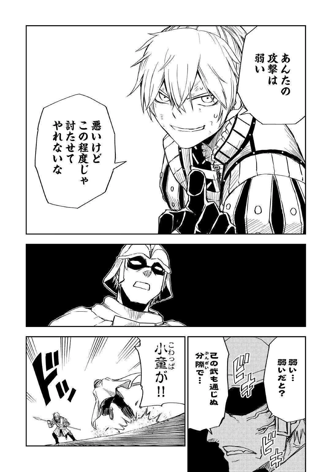 異世界転生騒動記 第65話 - 14