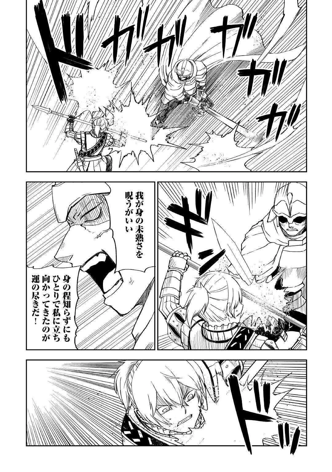 異世界転生騒動記 第65話 - 15