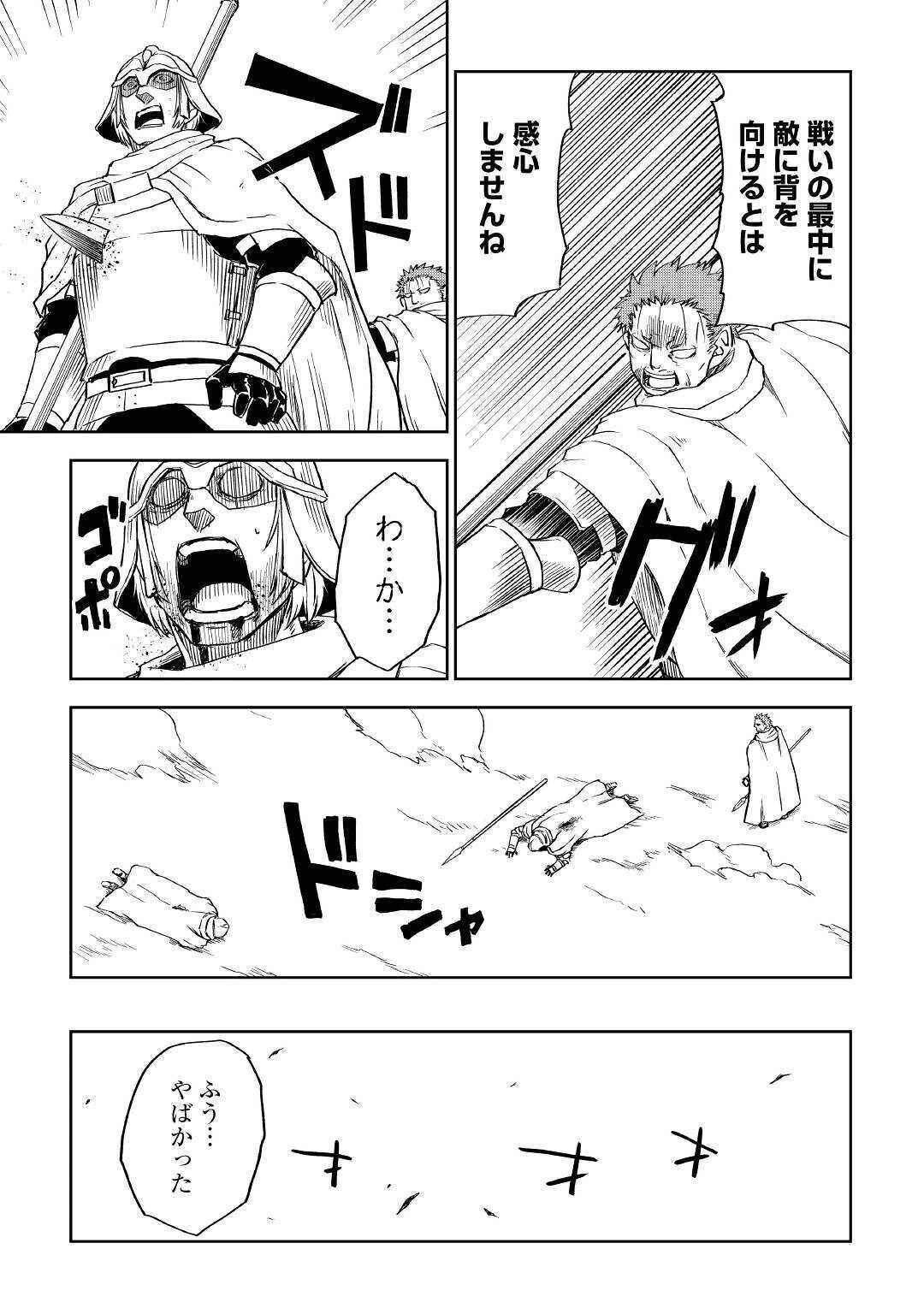 異世界転生騒動記 第65話 - 21