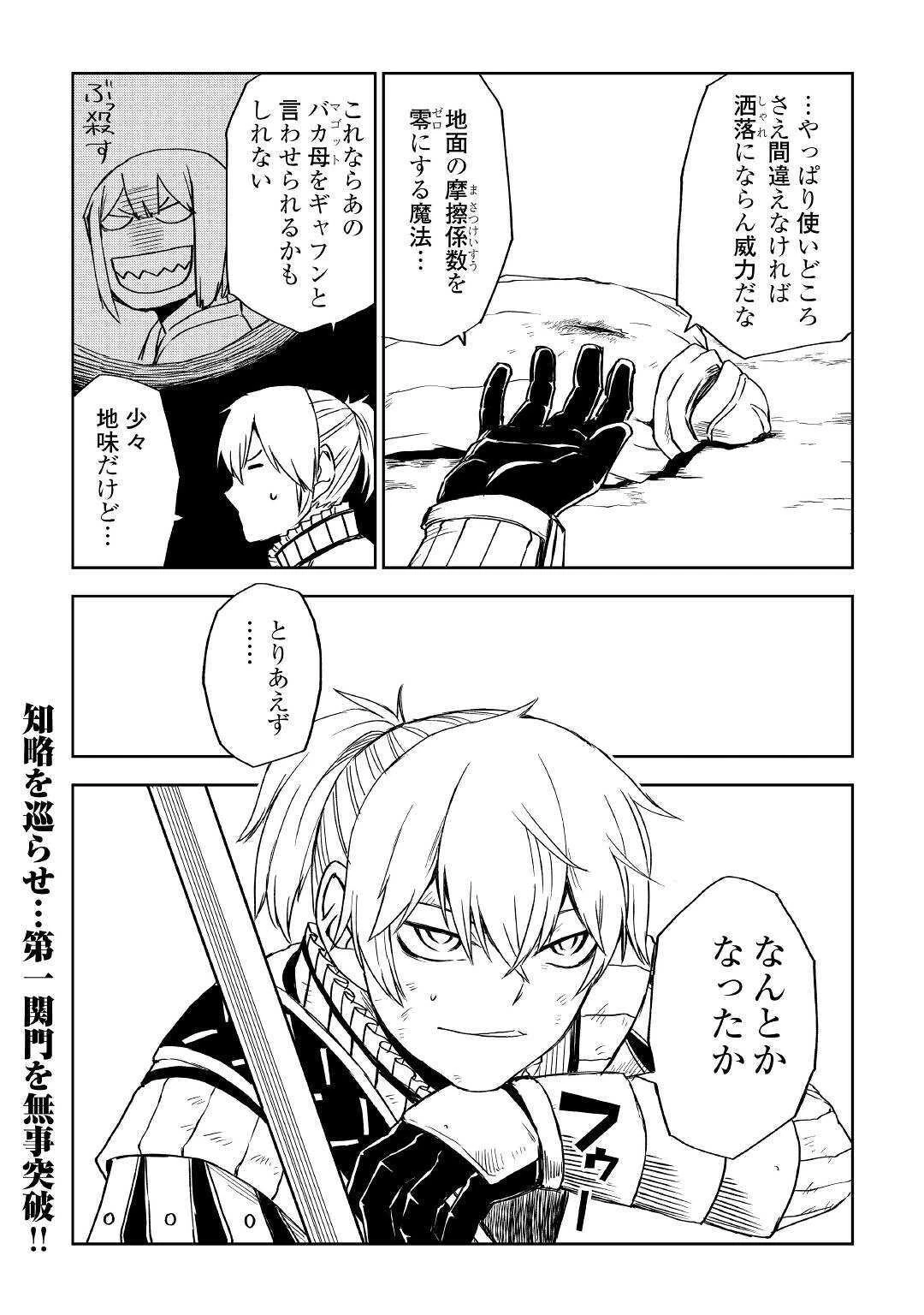 異世界転生騒動記 第65話 - 22