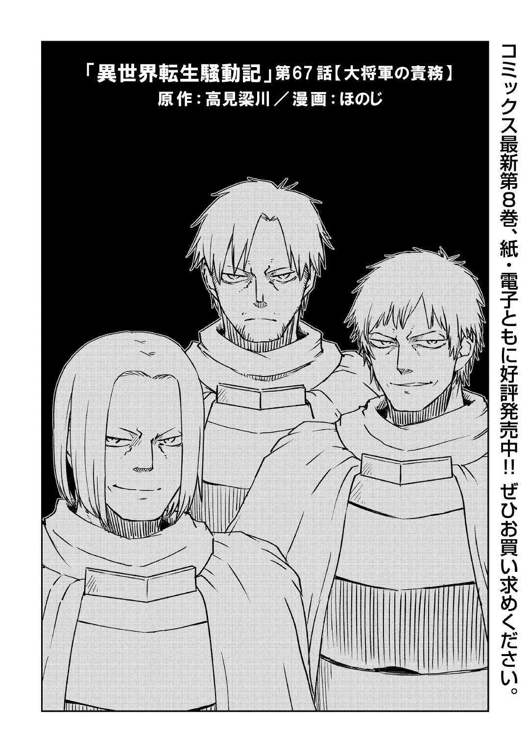 異世界転生騒動記 第67話 - 1
