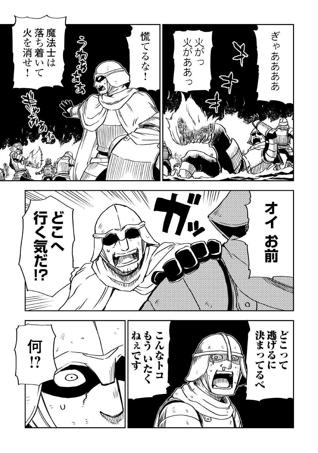 異世界転生騒動記 第67話 - 7