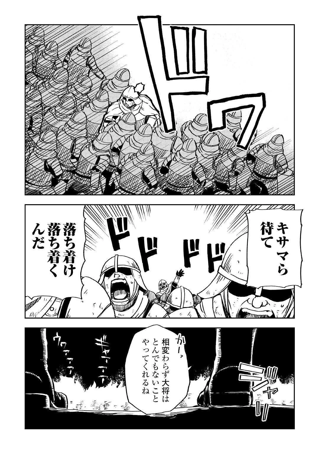 異世界転生騒動記 第67話 - 8