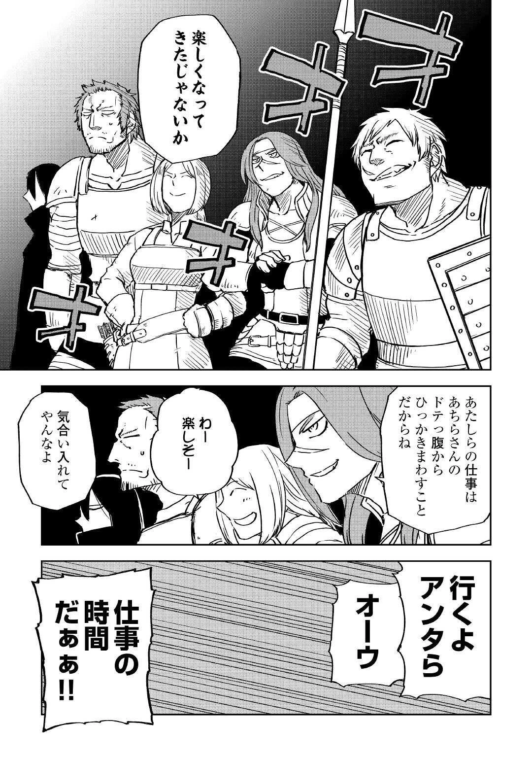 異世界転生騒動記 第67話 - 9