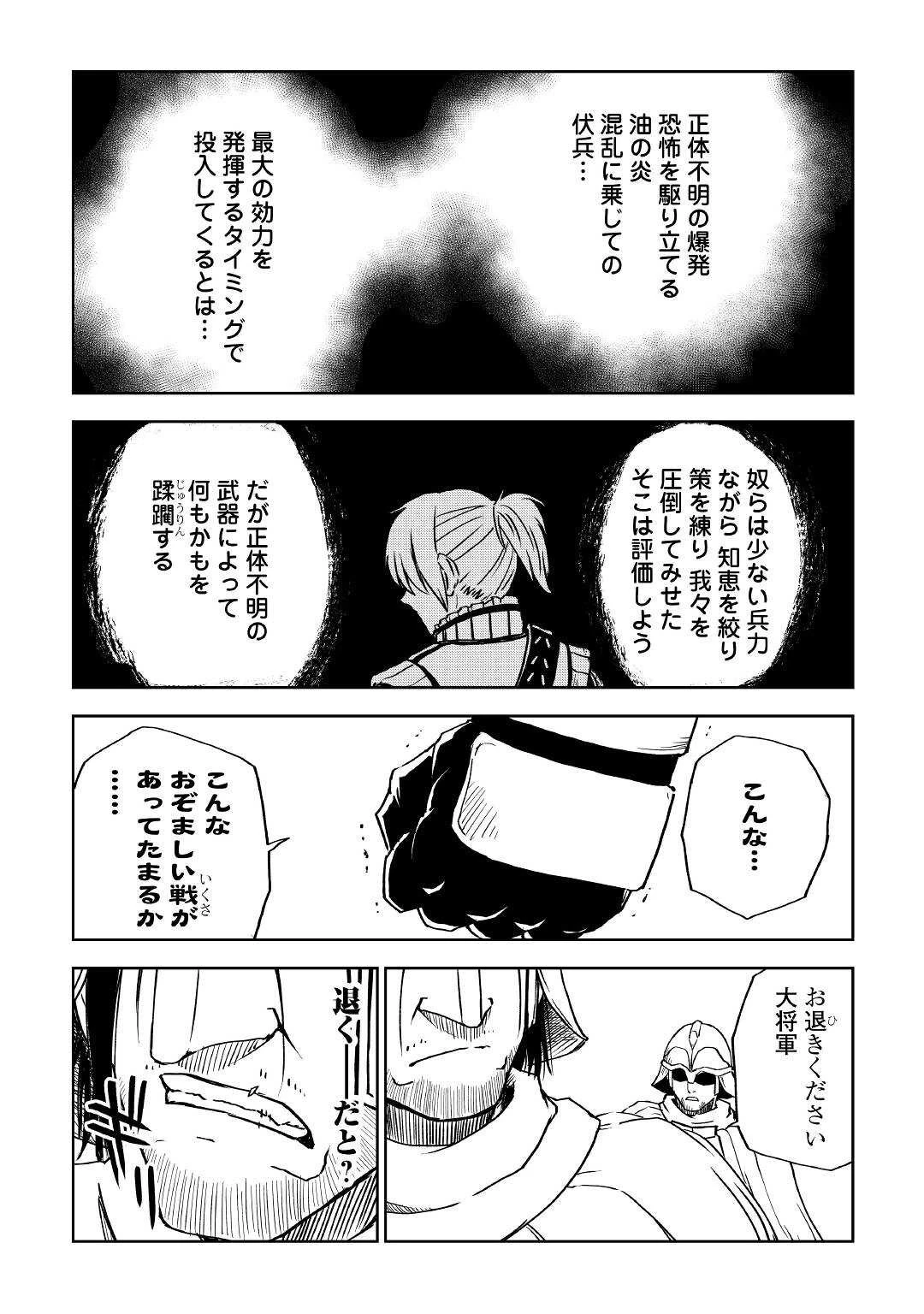 異世界転生騒動記 第67話 - 14