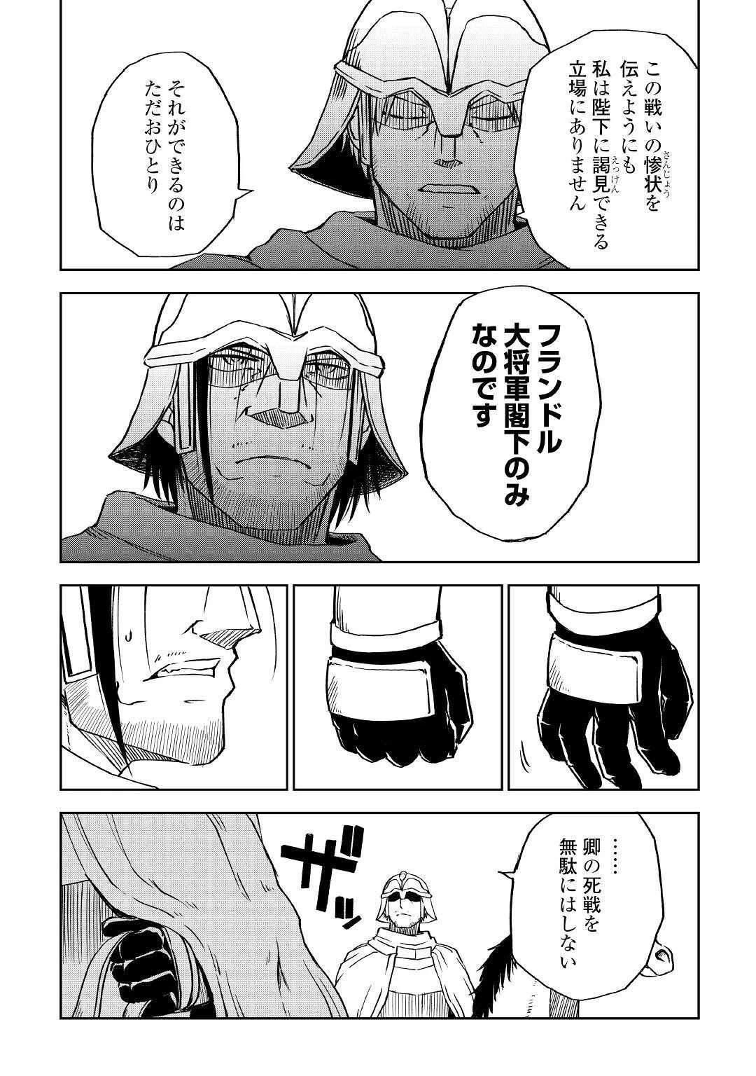 異世界転生騒動記 第67話 - 16