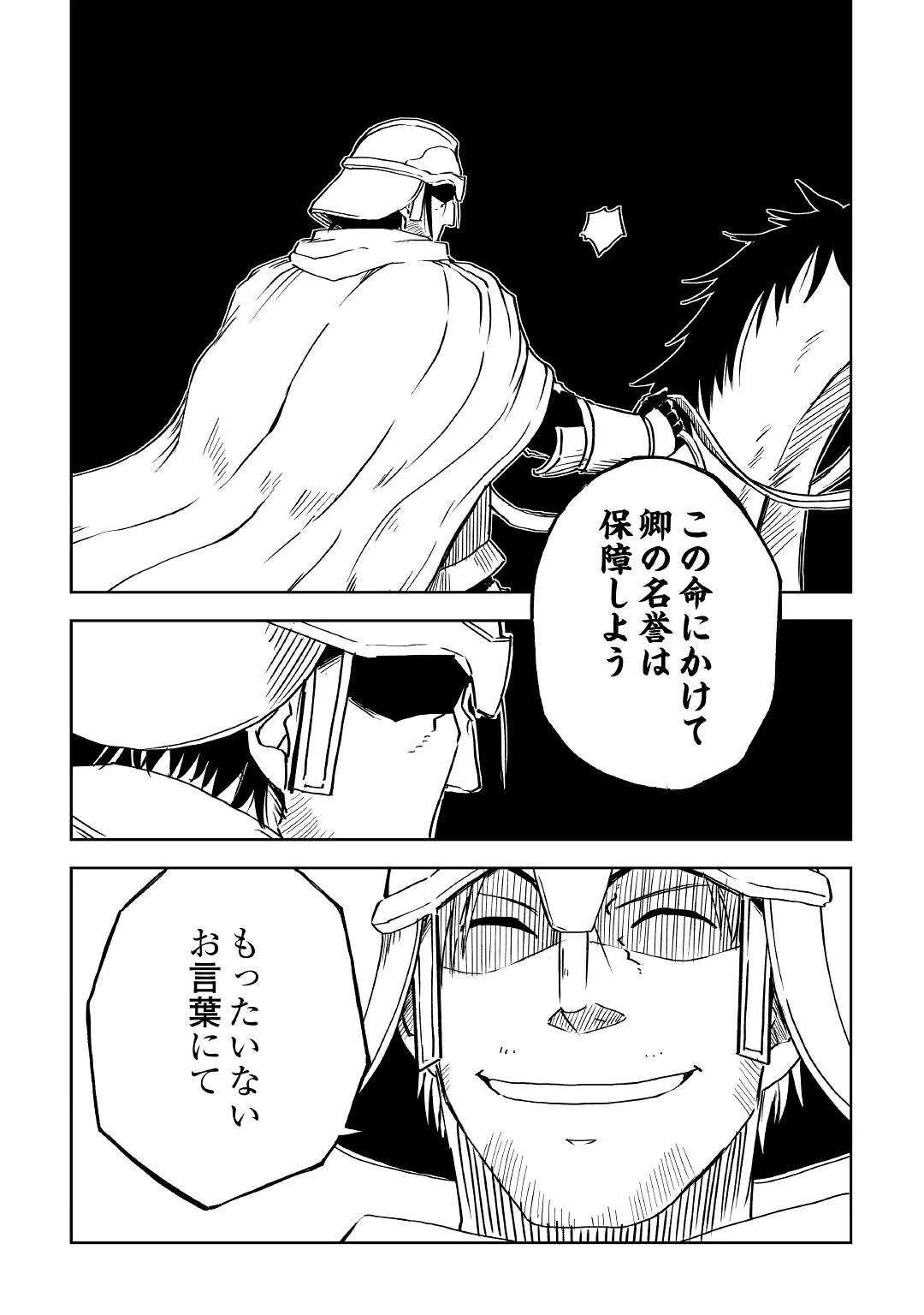 異世界転生騒動記 第67話 - 17