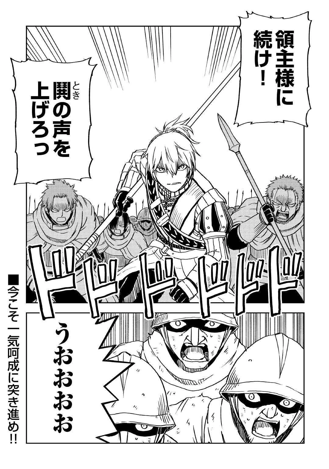 異世界転生騒動記 第67話 - 19