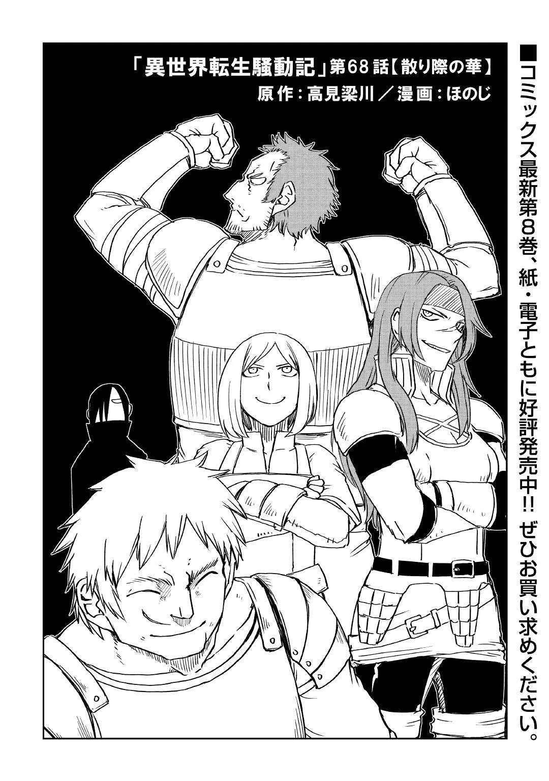異世界転生騒動記 第68話 - 1