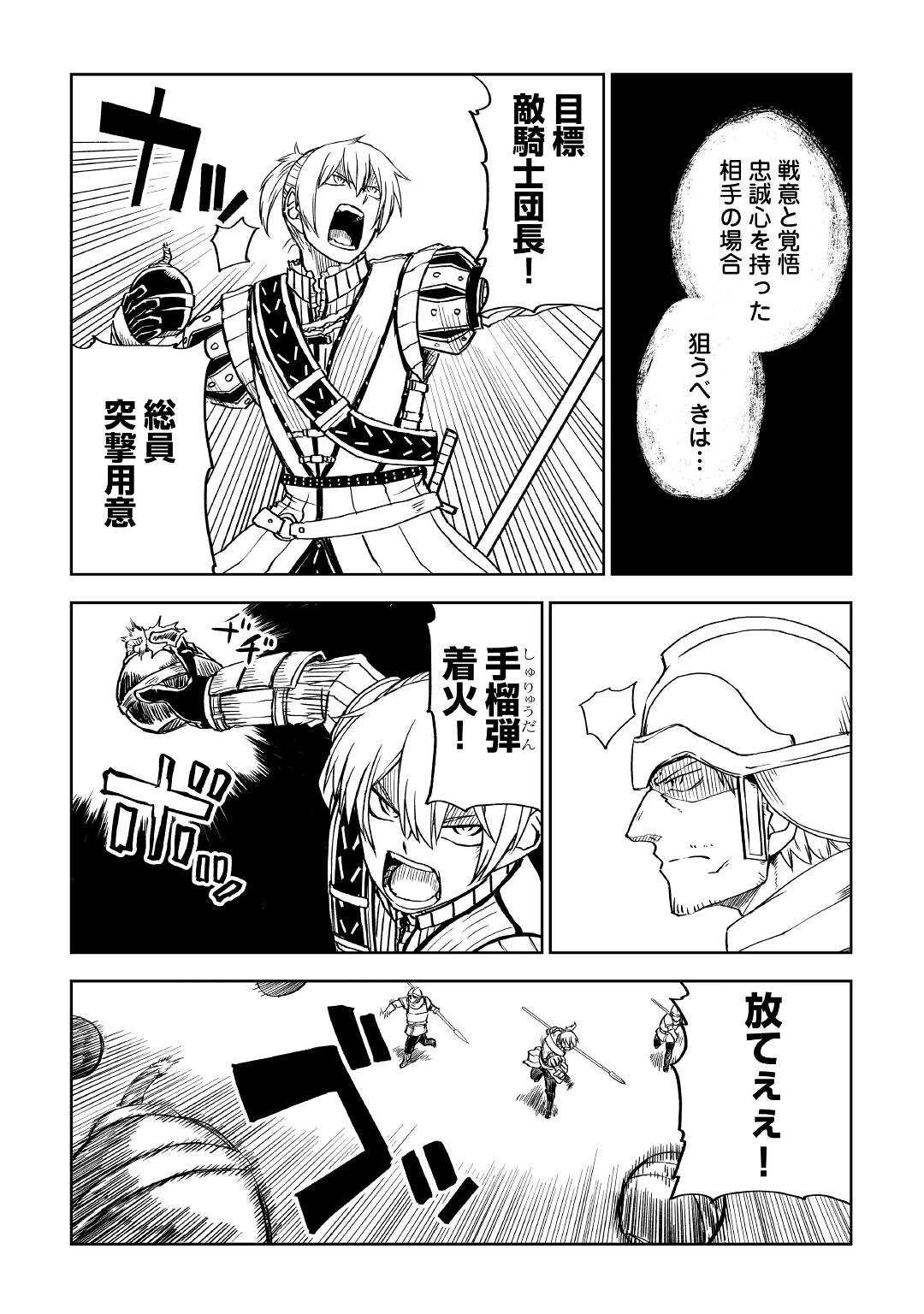 異世界転生騒動記 第68話 - 5