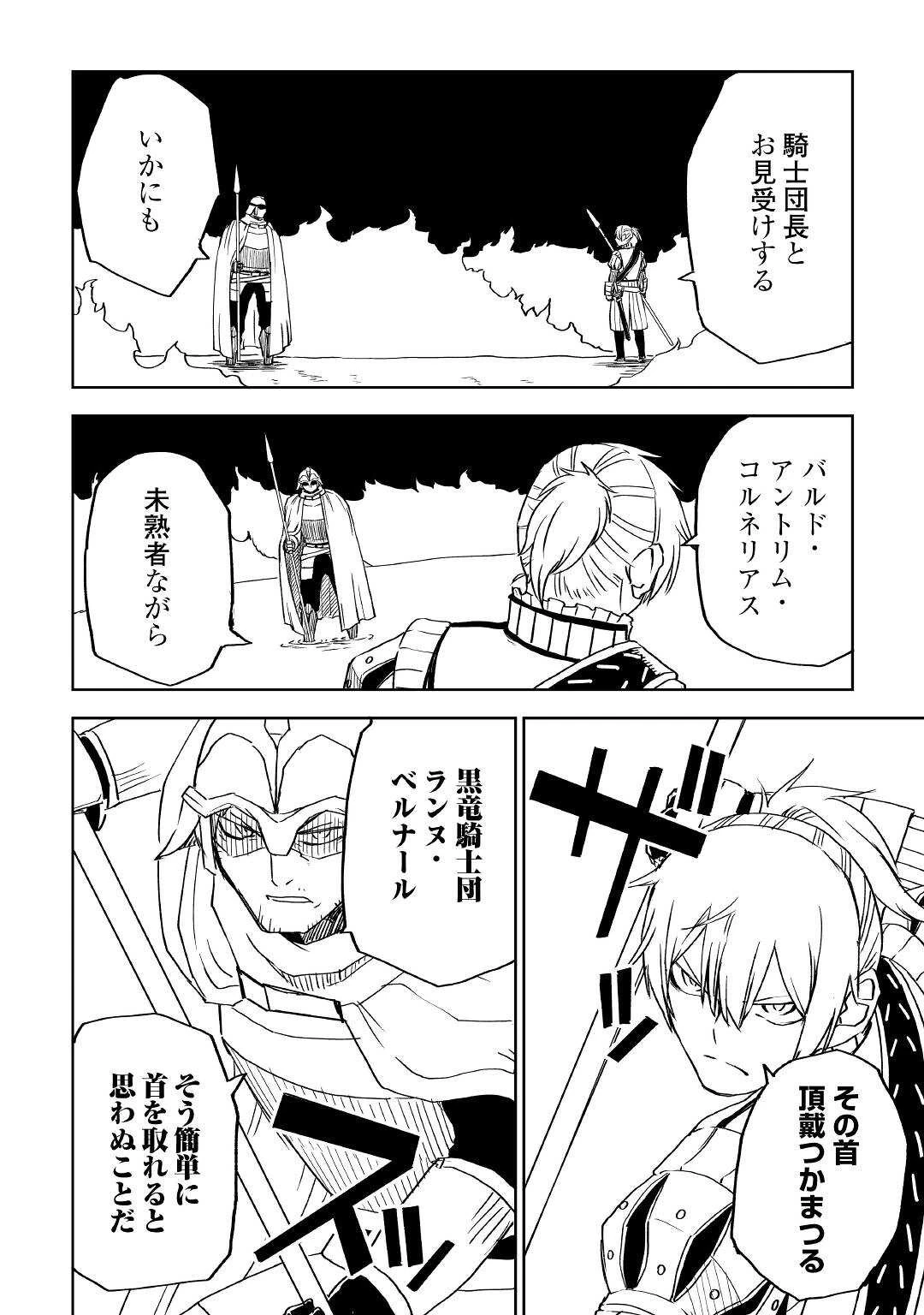 異世界転生騒動記 第68話 - 8