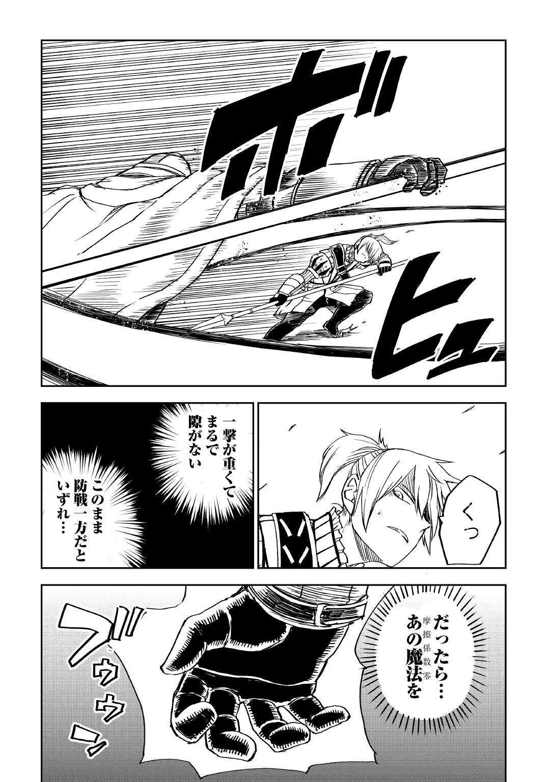 異世界転生騒動記 第68話 - 11