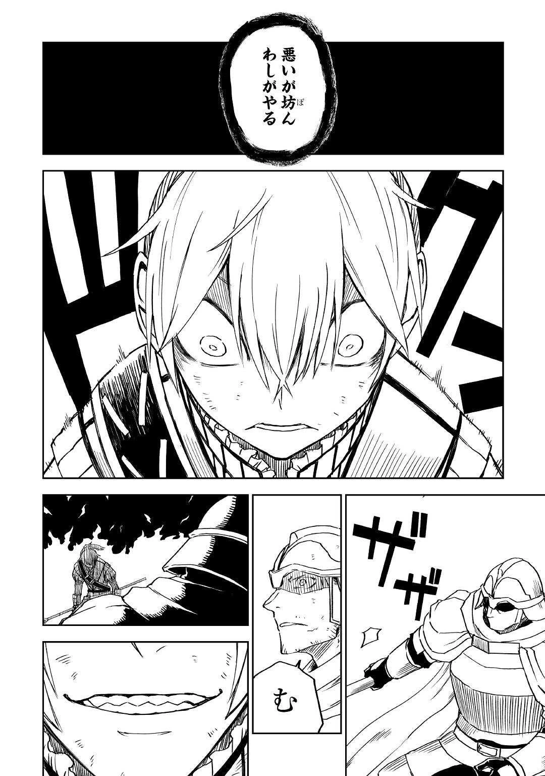 異世界転生騒動記 第68話 - 12