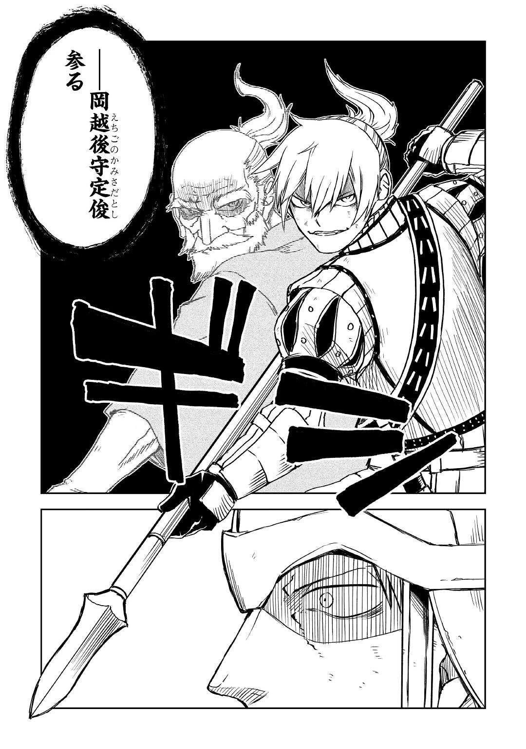 異世界転生騒動記 第68話 - 13